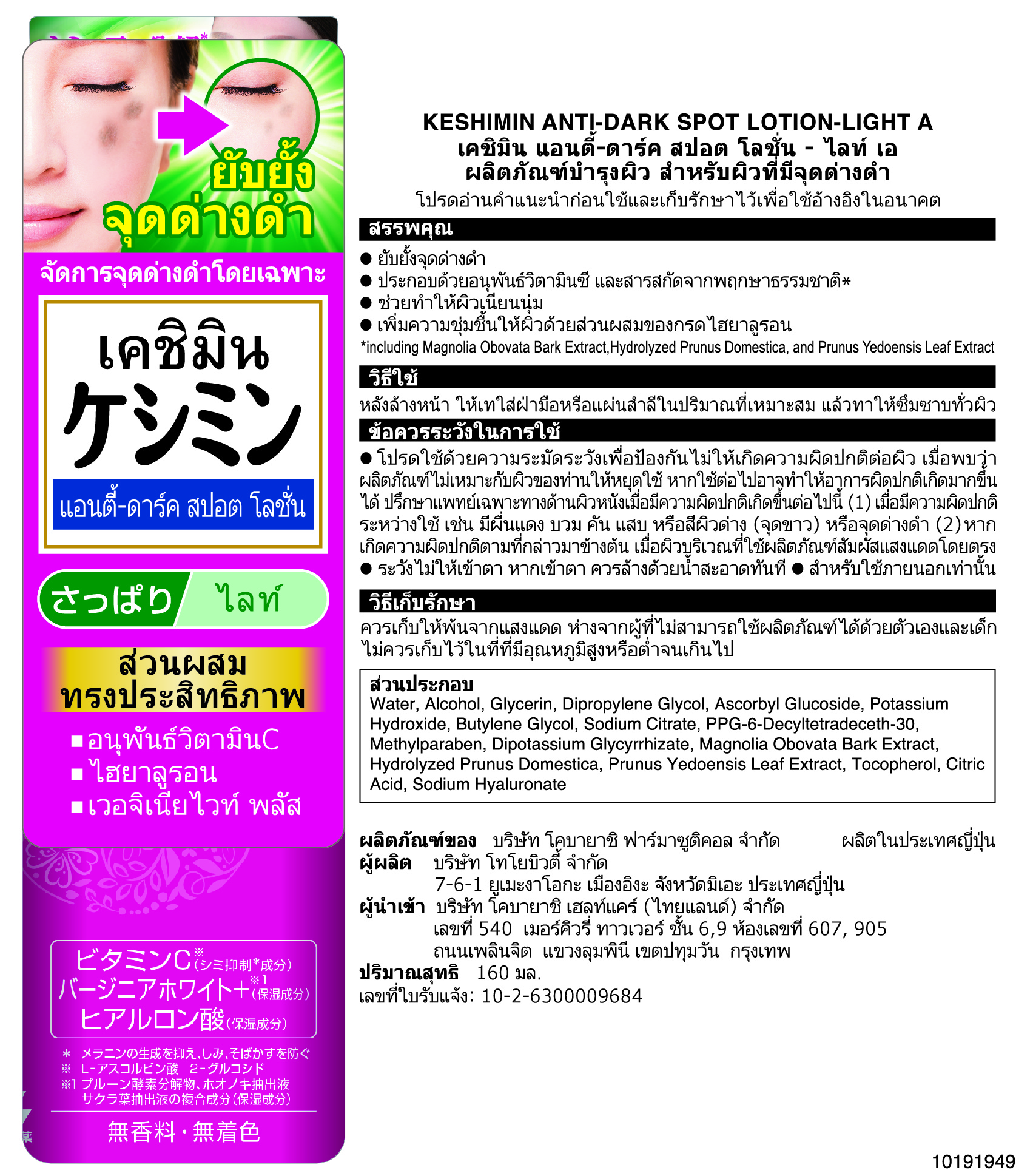 KESHIMIN ANTI-DARK SPOT LOTION - LIGHT